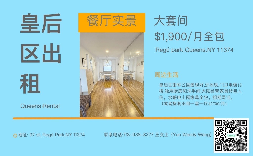 纽约皇后区大套房1900/月全包 -  - 整套出租 - Homates 美国
