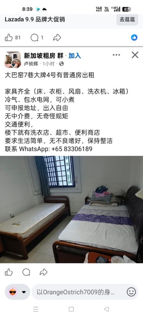大巴窑7巷大牌4号有普通房出租 - Braddell - Bedroom - Homates Singapore