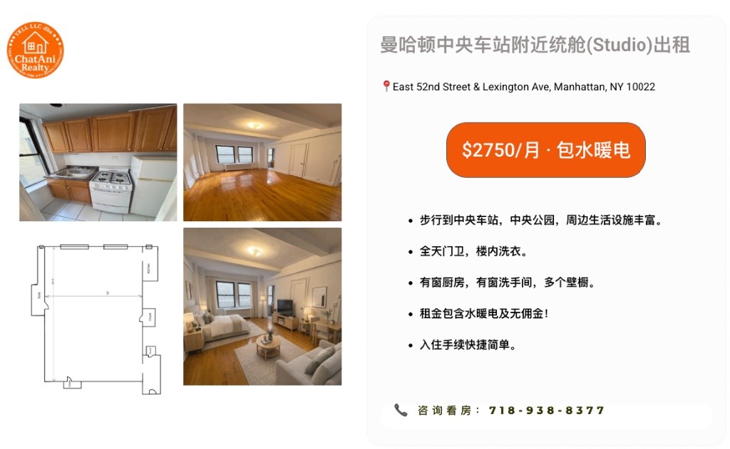 曼哈顿中城东区独家单间公寓| 免中介费 -  - 整套出租 - Homates 美國